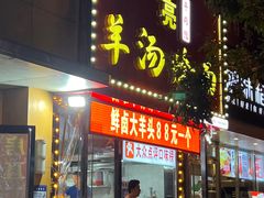 -大头亮羊汤烩面·河南非遗(良乡总店)
