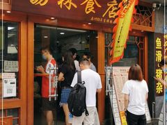 门面-荔林食店(西华路店)