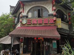 -三道苗苗鱼(三道堰老字号店)