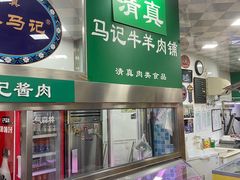 -景泰马记电烤串(景泰店)