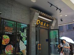 门面-德克士(前门店)