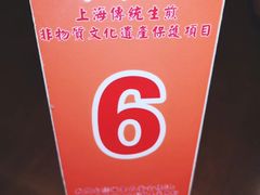 -东泰祥生煎馆(重庆北路店)