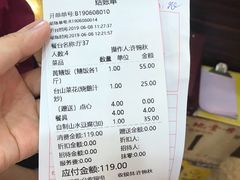 账单-台山美食一绝阿四台山黄鳝饭(阿四创作店)