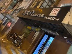 -南大门韩国米糕(公滨路店)