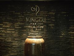 -明谷行馆·温泉