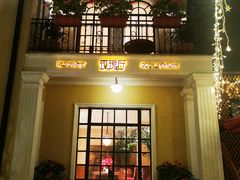 -玫瑰厅上海菜(兴国路店)