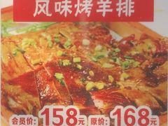 风味烤羊排-天堂鸟水煮鱼(经南三路店)