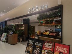 -漢舍川菜馆(国贸商城店)