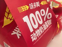 -味多美蛋糕(三元桥店)