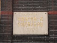 -中共一大纪念馆