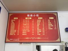 菜单-大叔家福鼎小吃(十全街店)