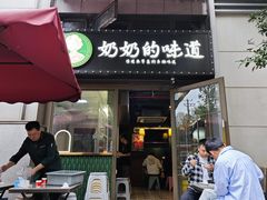 -奶奶的味道(胶州路店)