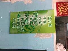-清真·老金家牛肉店(会展路店)