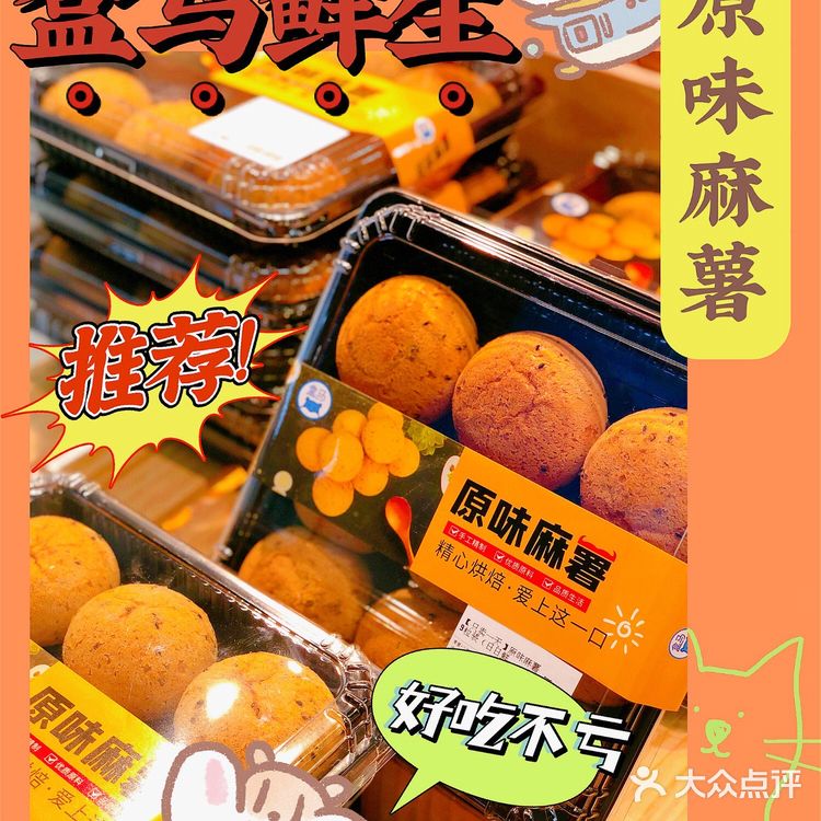 🦛盒马鲜生·网红麻薯推介‼️