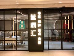 门面-茗鼎汇(星方汇广场店)