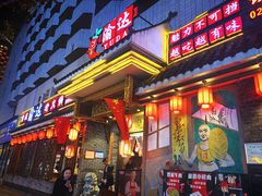 门面-重庆渝达老火锅(春熙路店)