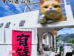 -何适山庄 ·可团建(水长城P2停车场店)