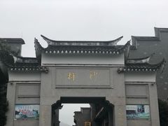 -沙县小吃文化城