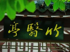 -四海公园(南山区)