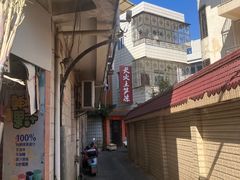 -安海长火土笋冻