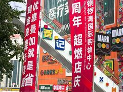 -铜锣湾国际购物中心
