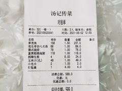 -汤记传菜(秀浦路店)