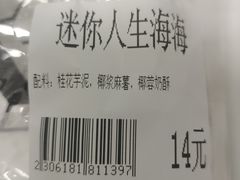 迷你人生海海-七叔是岛民(大学城gogo新天地店)