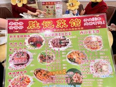 -胜记菜馆(文明路)