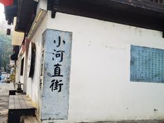 -小河直街历史文化街区
