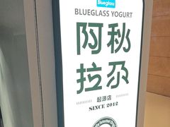 -Blueglass酸奶(华贸购物中心店)