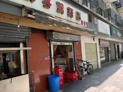 -胖子鸡排(循礼门老字号店)