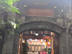 -院8里·少城记忆老川菜(宽窄巷子店)