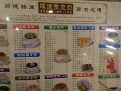菜单-正德顺順德雙皮奶(中信店)