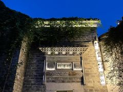 -竹里馆·淮扬菜·功夫茶(老门东店)