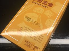 半熟芝士-采蝶轩(丹田店)