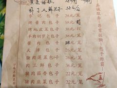 菜单-包子大王(新泽巷店)