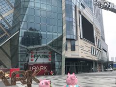-IPARK购物中心