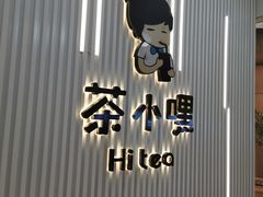 门面-茶小嘿(建业凯旋广场店)