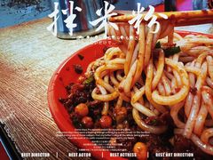 -玲玲米粉·新疆现炒米粉(大十字总店)