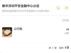 -敏华冰厅(平安金融中心店)