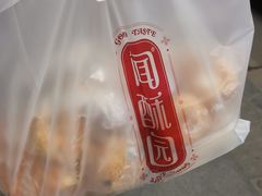 -闻酥园(水碾河路店)