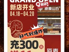 -原麦山丘(超极合生汇店)