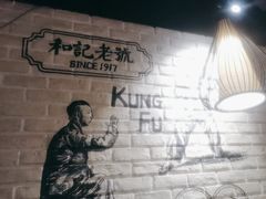 -南拳十三姨·潮汕砂锅粥(世纪金源店)