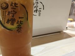 -一些柠檬一些茶(西村店)