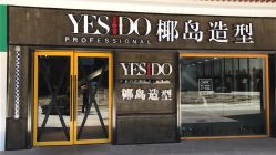点击看大图 -YESIDO椰岛造型