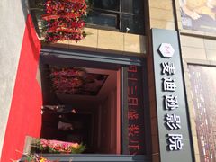 麦迪逊影院-德信影城(万泰城店)