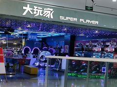 -大玩家(安吉万达店)