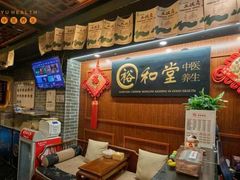 -裕和堂中医推拿艾灸(太古汇臻品店)