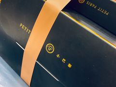 -PETIT PARIS 小巴黎(花园道店)