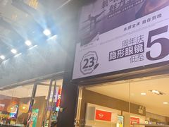-宝岛眼镜(福中店)